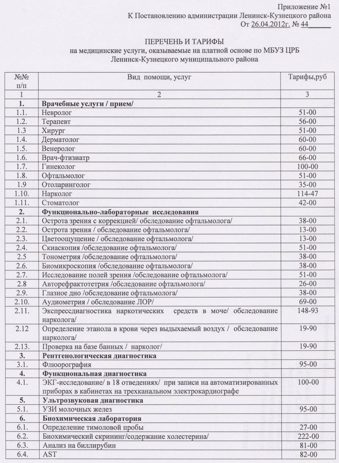 Центральная поликлиника прайс